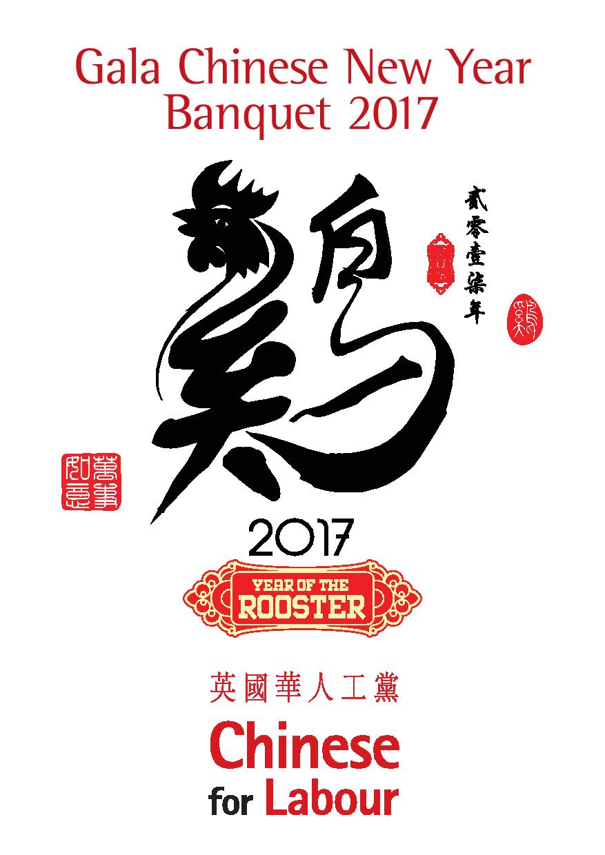Gala Chinese New Year Banquet 2017 to celebrate the Year of the Rooster ...