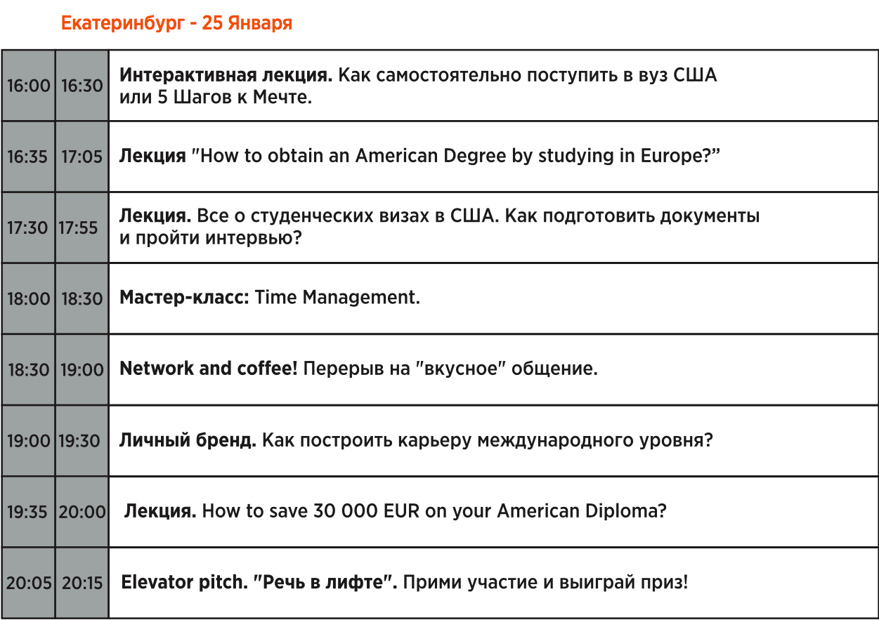 Программа выставки, Екатеринбург