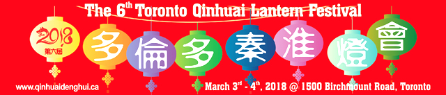Toronto Qinhuai Lantern Festival