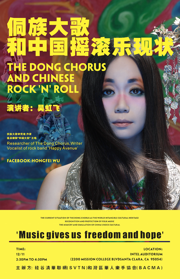 吴虹飞~侗族大歌和中国摇滚乐现状