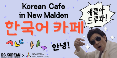 Korean language cafe in New Malden Koreatown (한국어 카페) Tickets, Sat, May ...